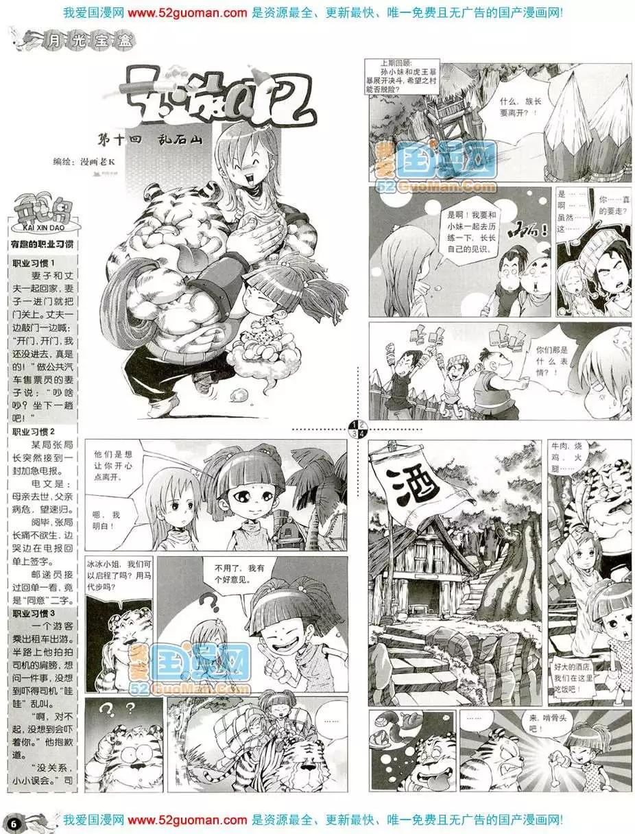 🍟漫画月刊 20087期 第8页