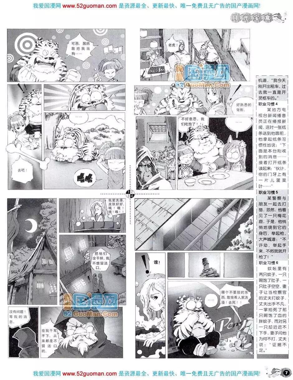 🍟漫画月刊 20087期 第9页