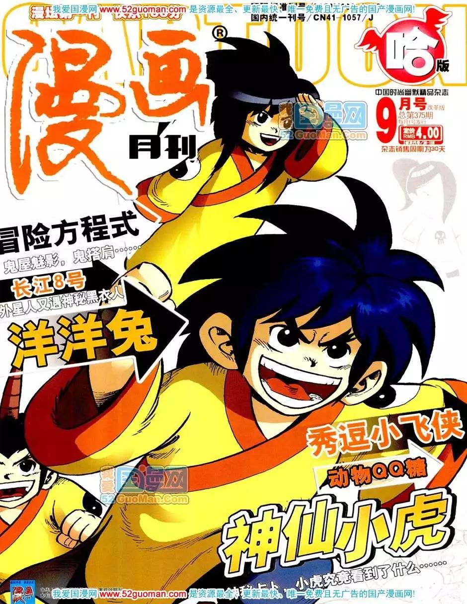 🍟漫画月刊 20089期 第1页