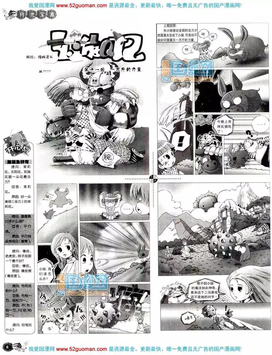 🍟漫画月刊 20089期 第10页