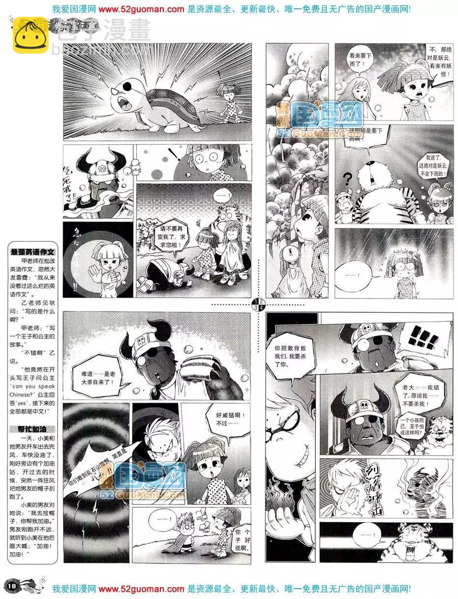 🍟漫画月刊 20089期 第12页