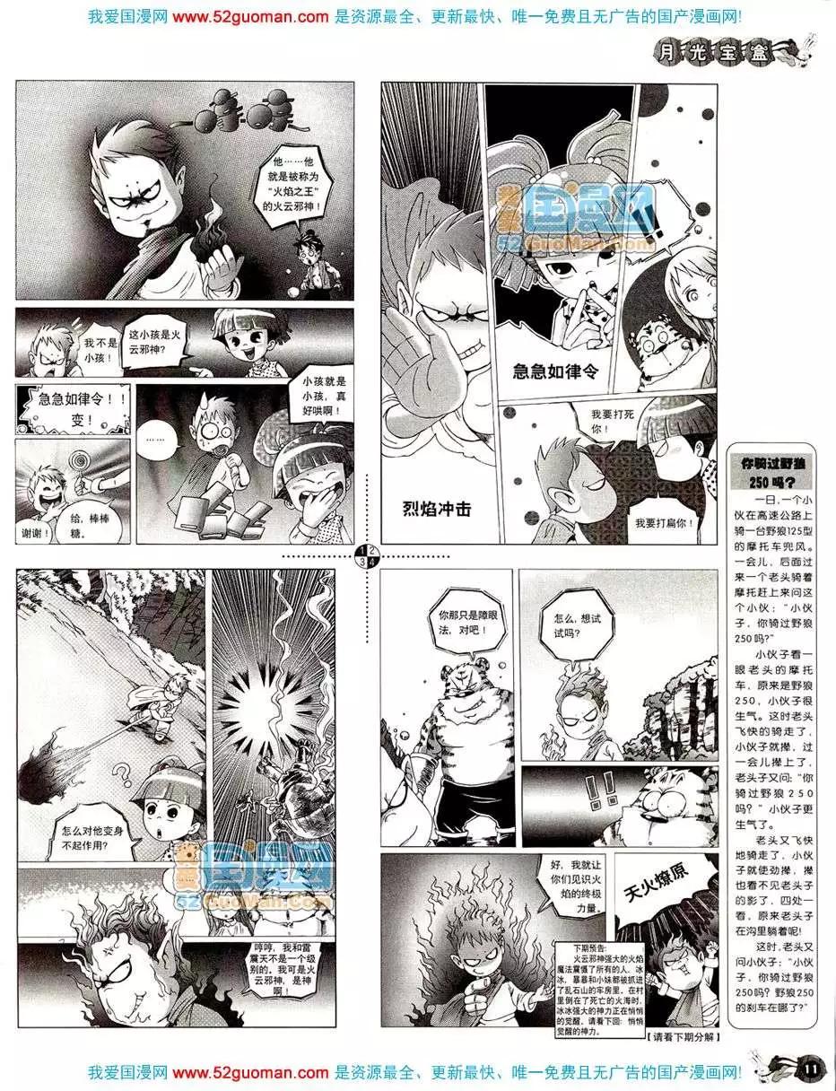 🍟漫画月刊 20089期 第13页