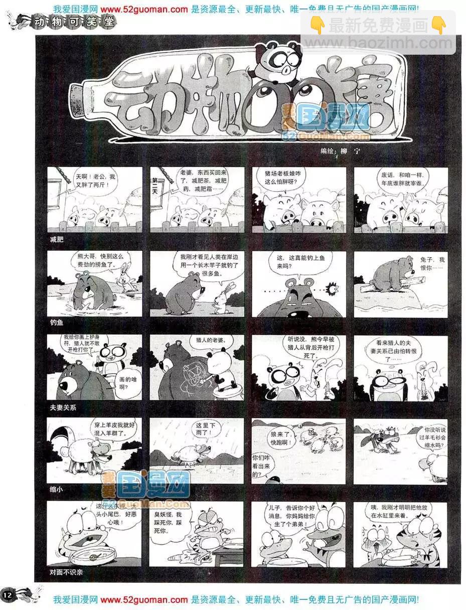 🍟漫画月刊 20089期 第14页