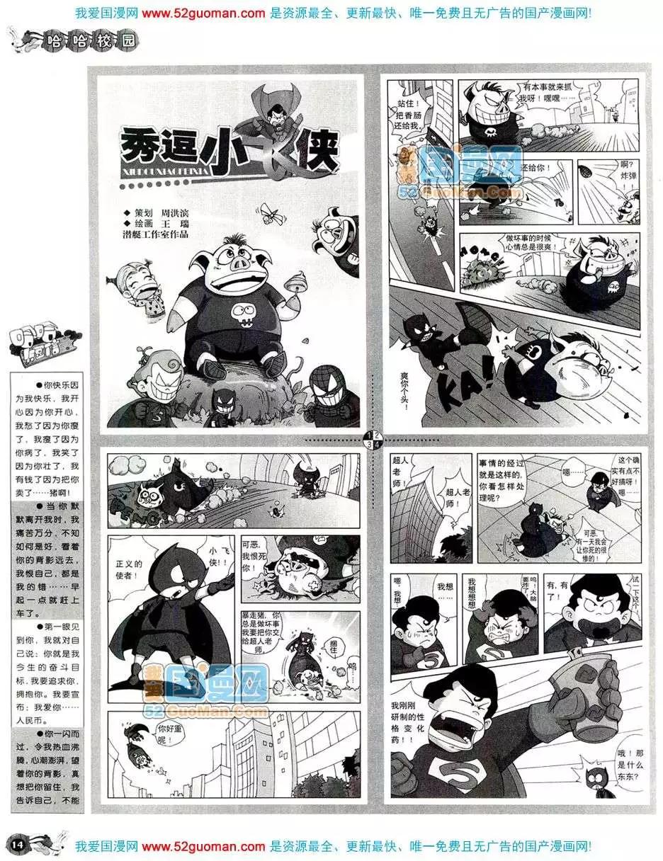 🍟漫画月刊 20089期 第16页