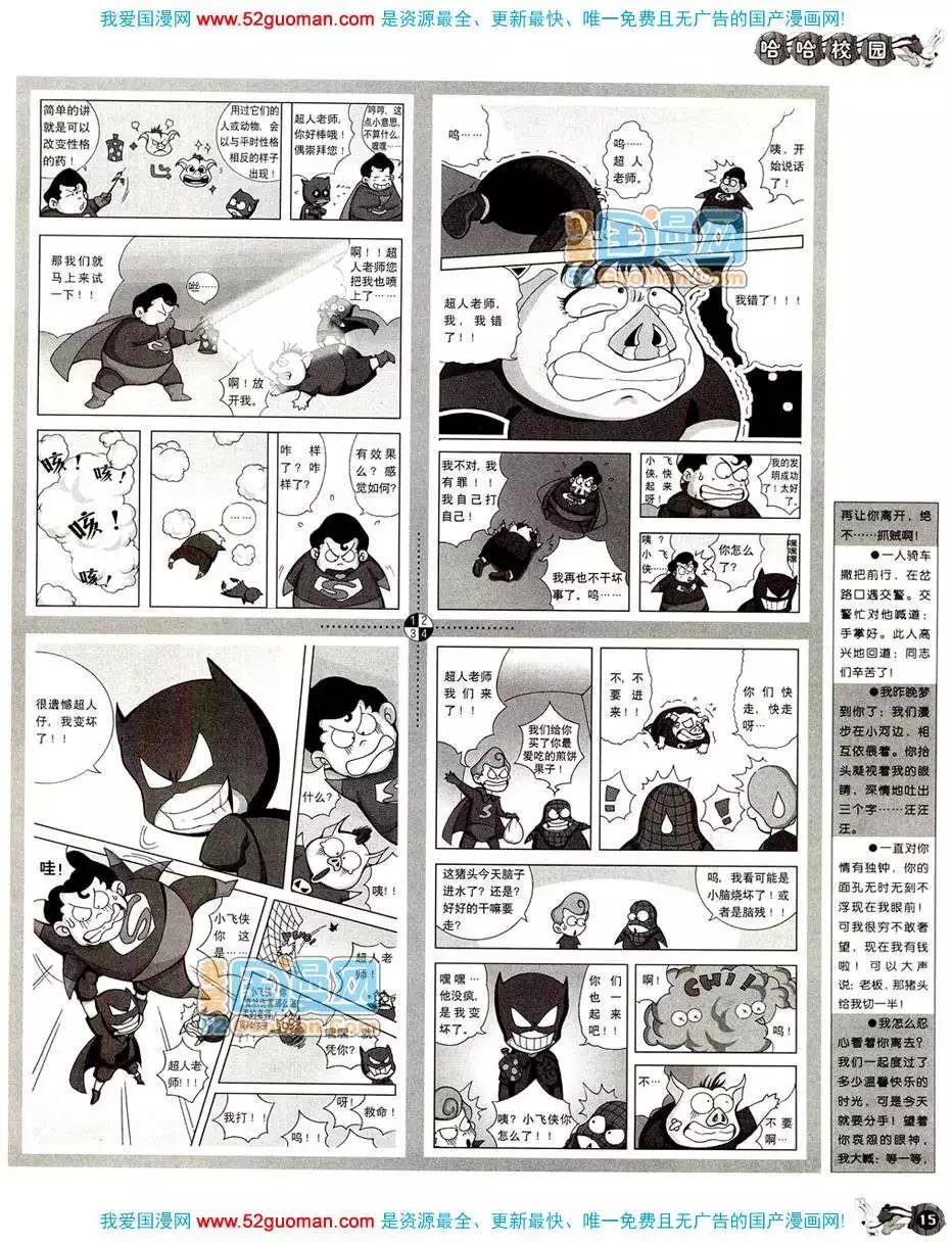 🍟漫画月刊 20089期 第17页
