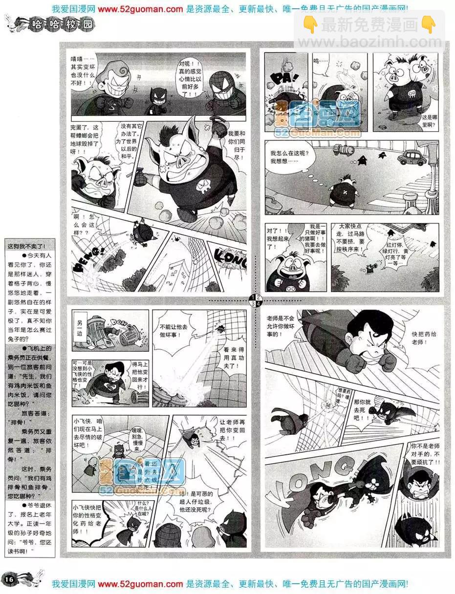 🍟漫画月刊 20089期 第18页