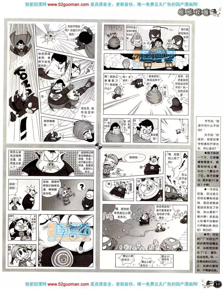 🍟漫画月刊 20089期 第19页
