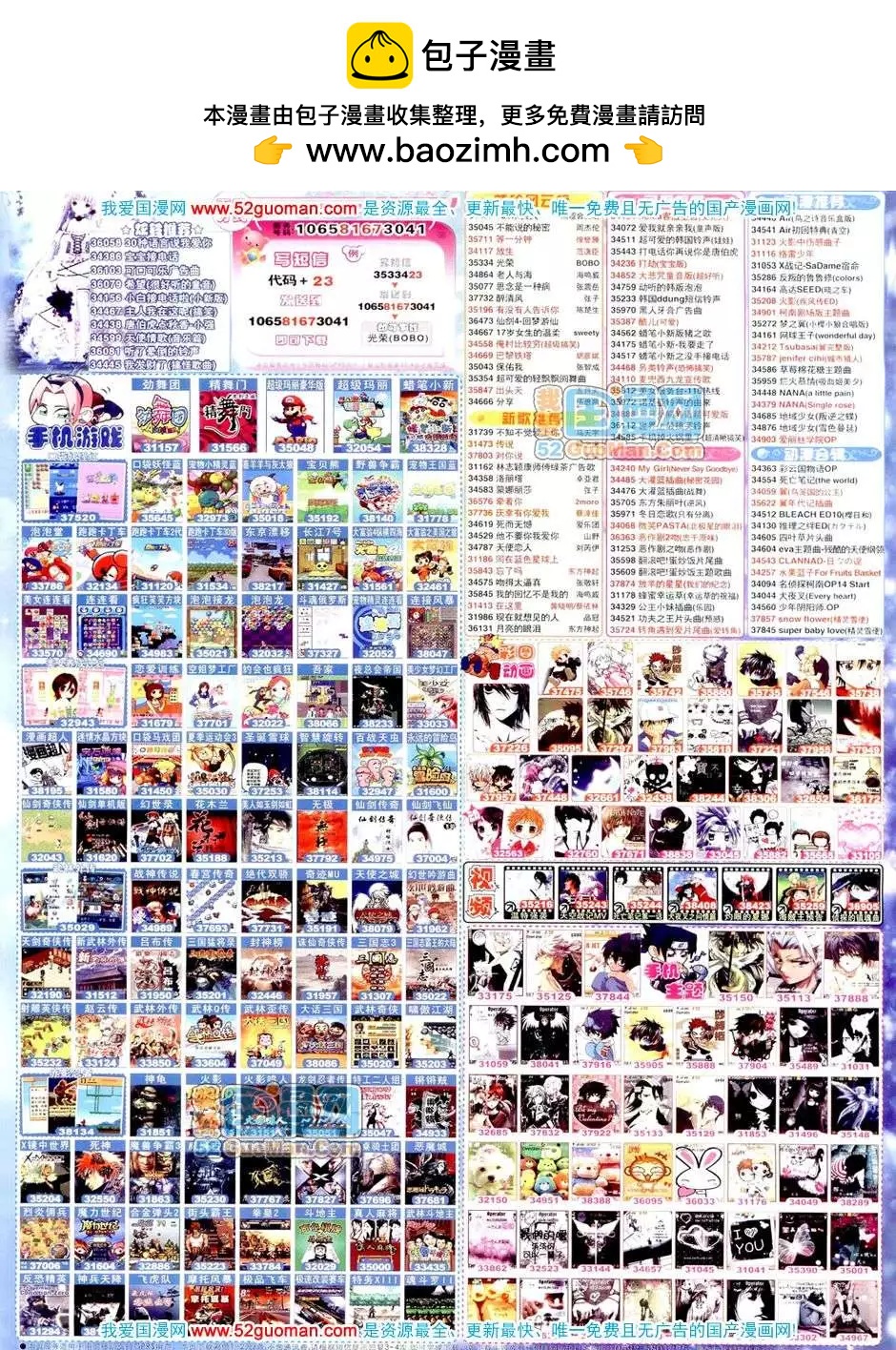 🍟漫画月刊 20089期 第2页
