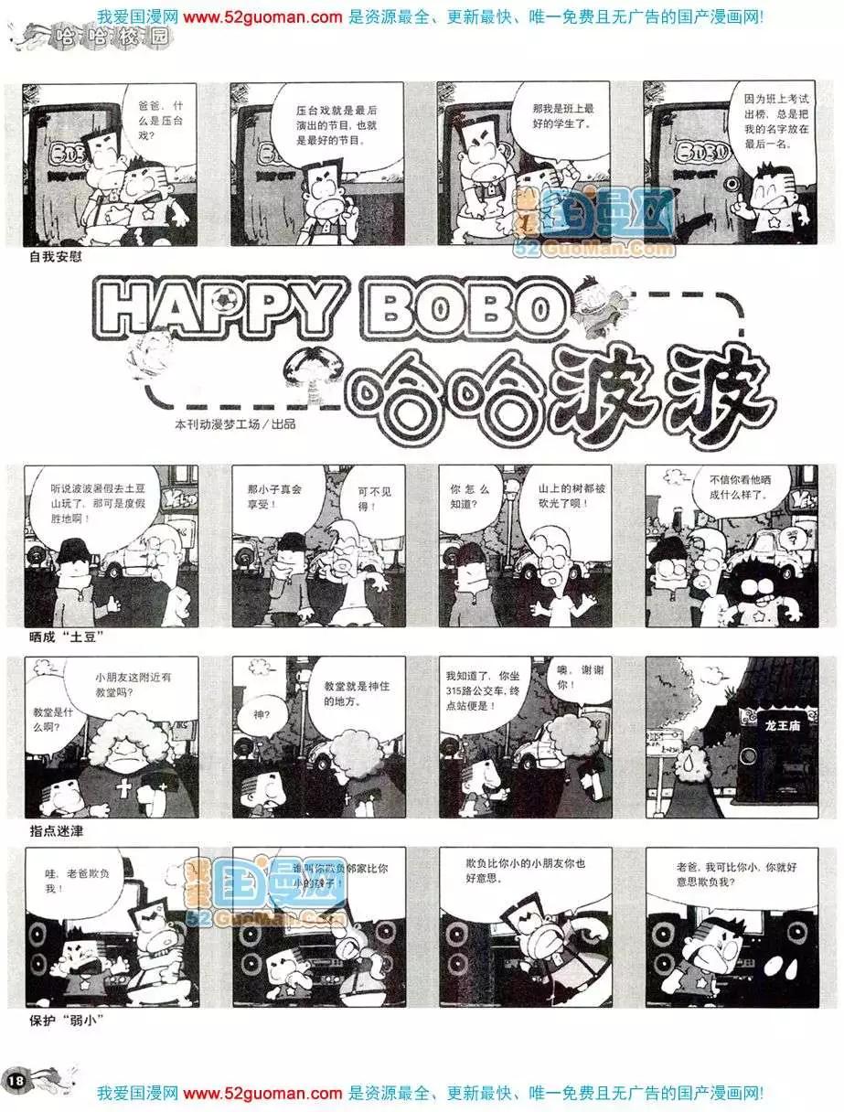 🍟漫画月刊 20089期 第20页