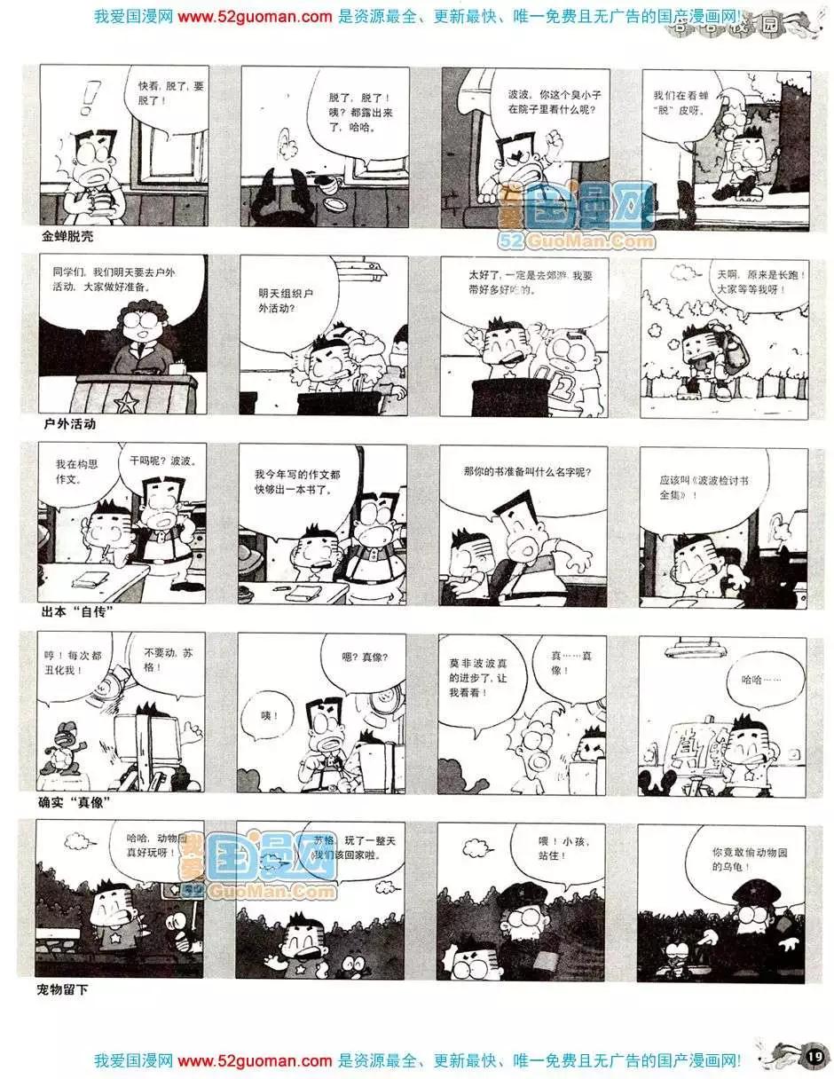 🍟漫画月刊 20089期 第21页