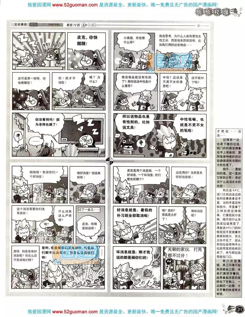 🍟漫画月刊 20089期 第23页