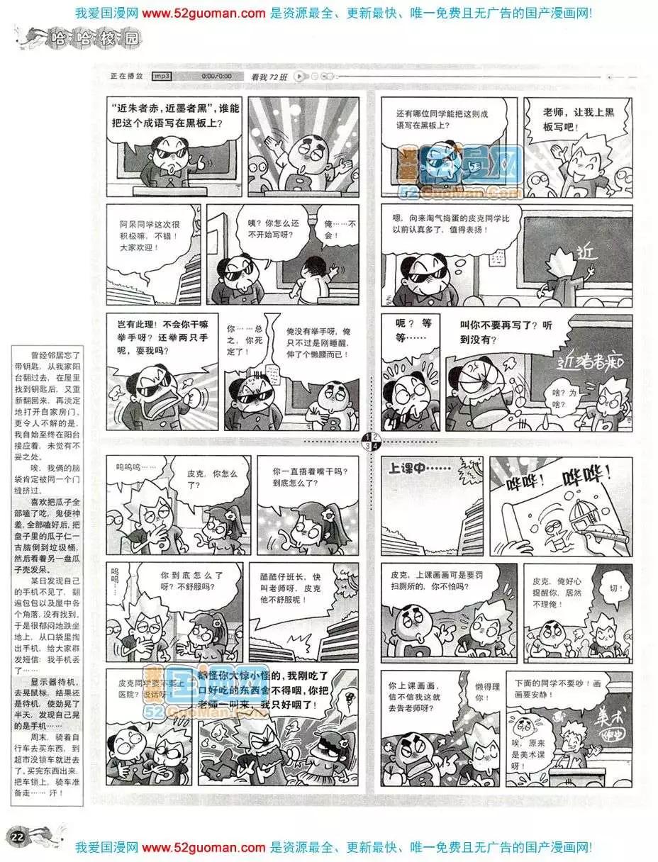 🍟漫画月刊 20089期 第24页