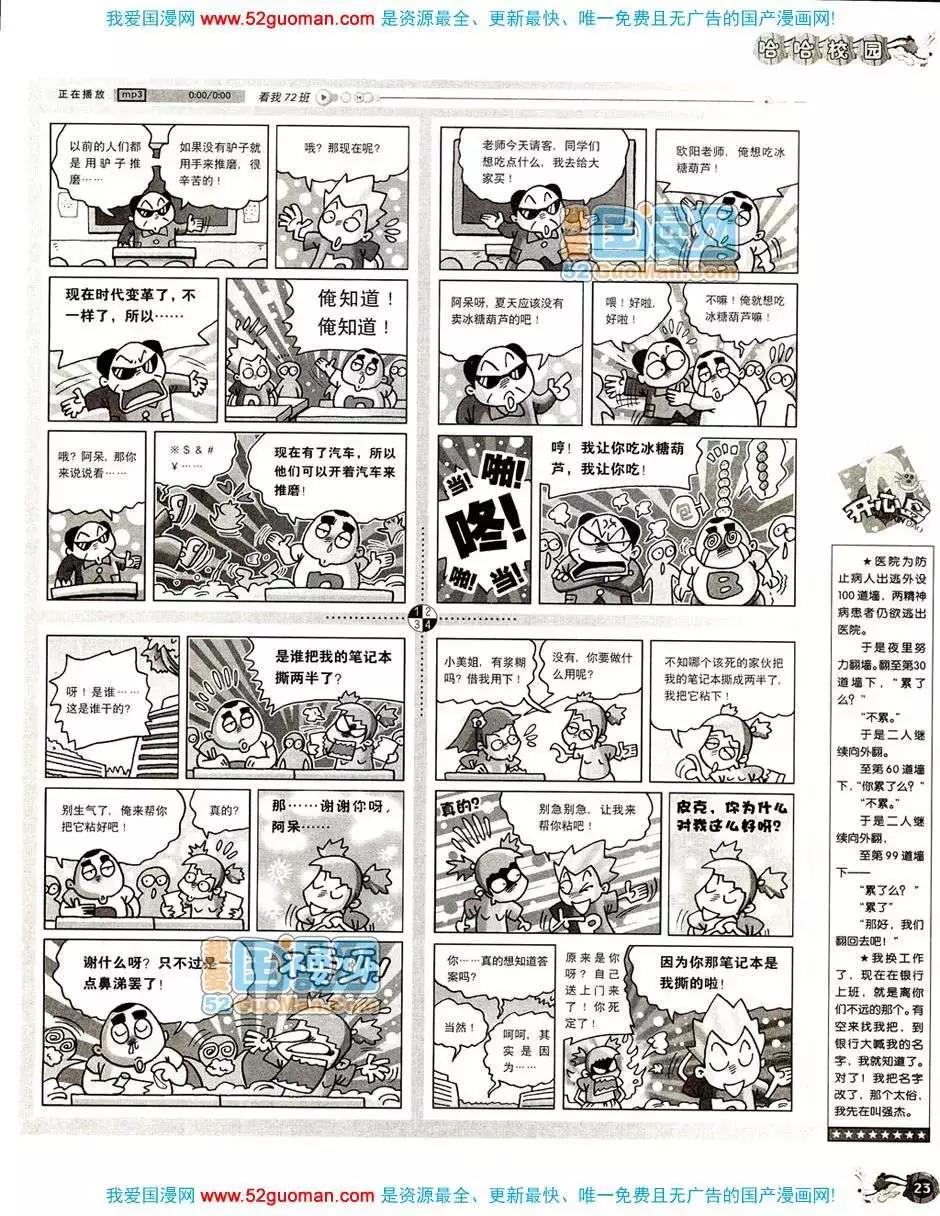 🍟漫画月刊 20089期 第25页