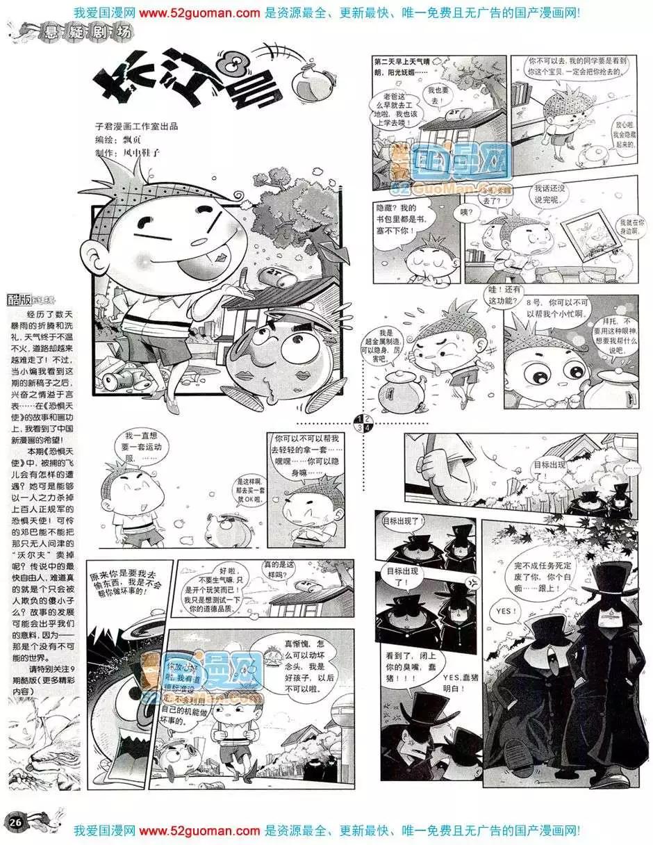 🍟漫画月刊 20089期 第28页