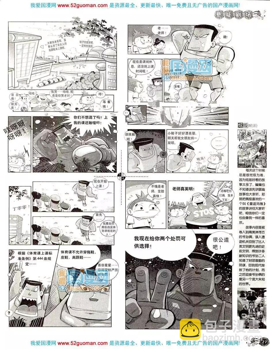 🍟漫画月刊 20089期 第29页