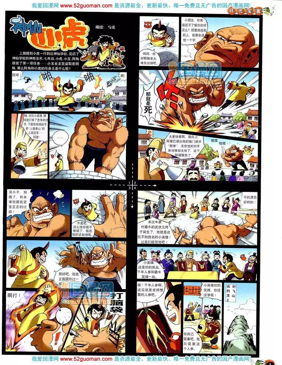 🍟漫画月刊 20089期 第3页