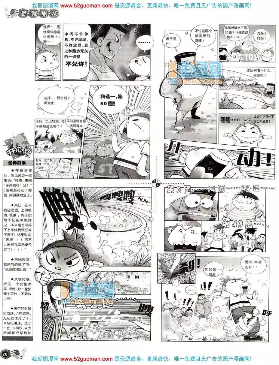 🍟漫画月刊 20089期 第30页