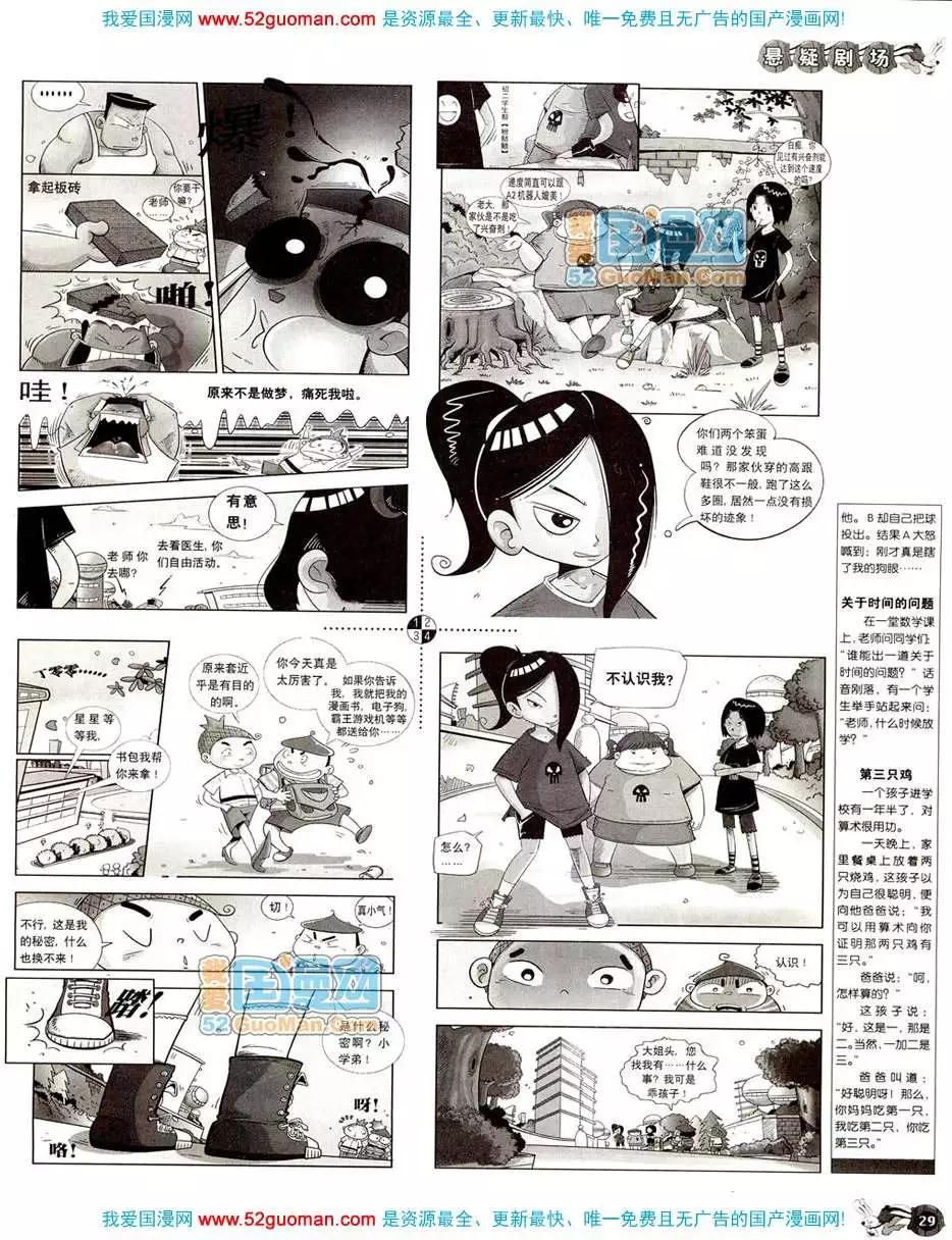 🍟漫画月刊 20089期 第31页
