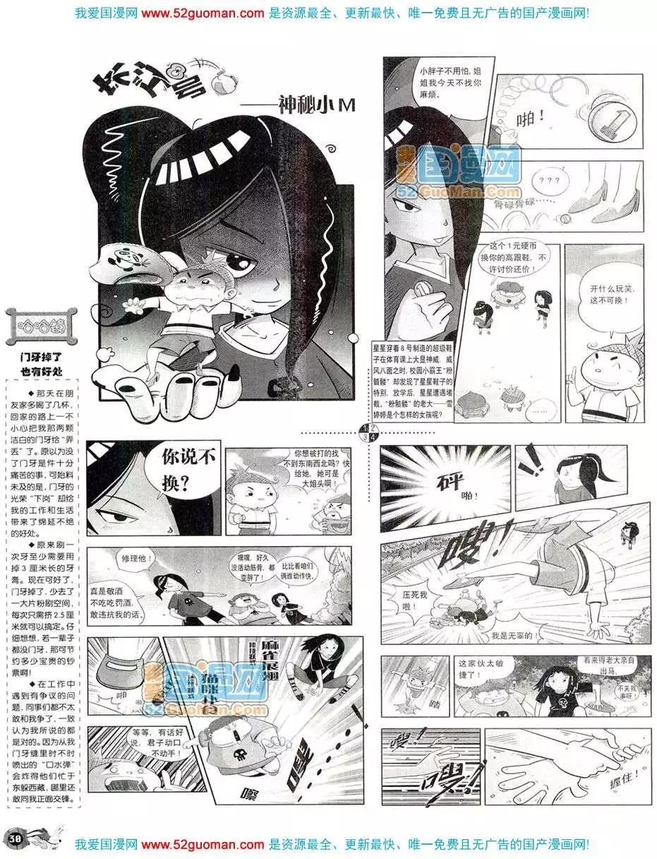 🍟漫画月刊 20089期 第32页