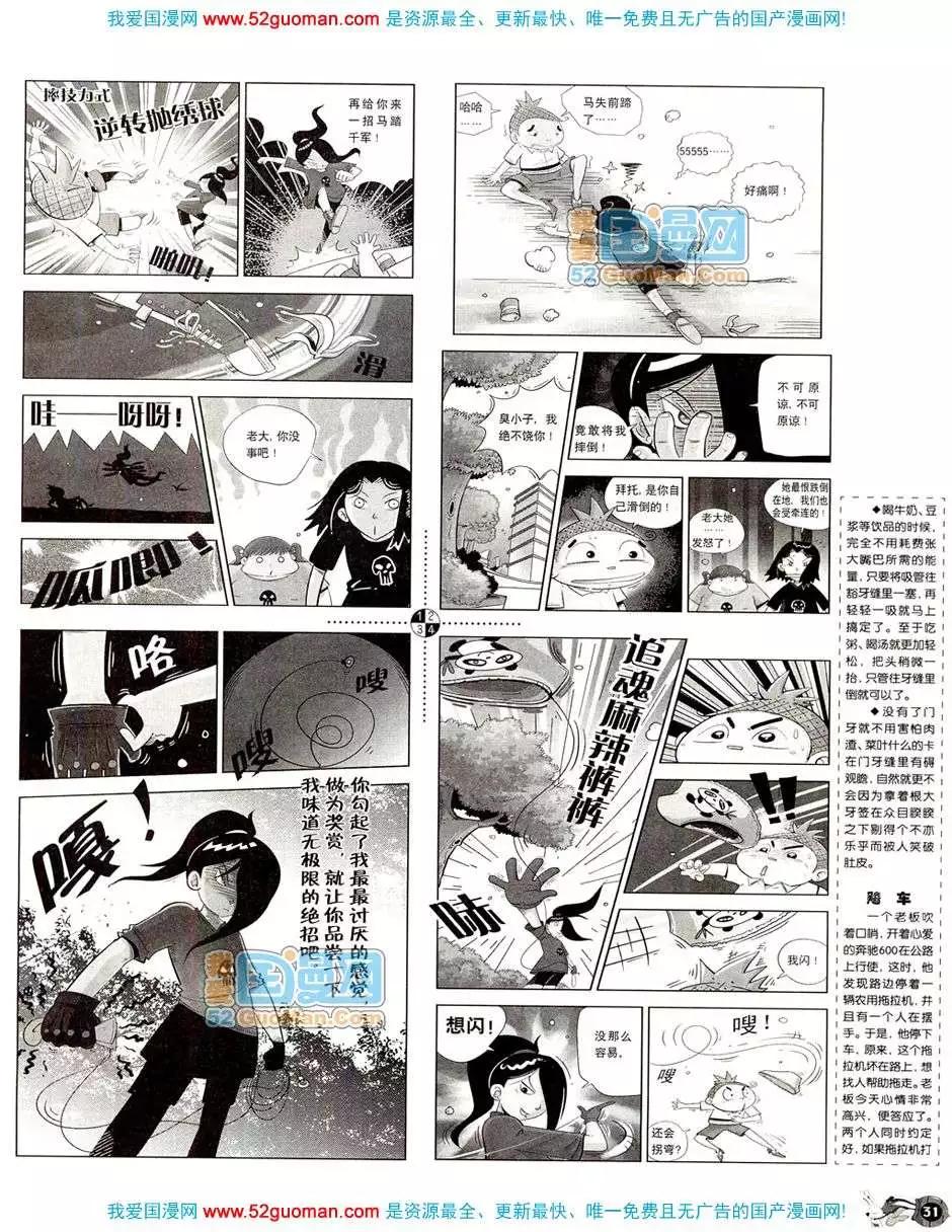 🍟漫画月刊 20089期 第33页