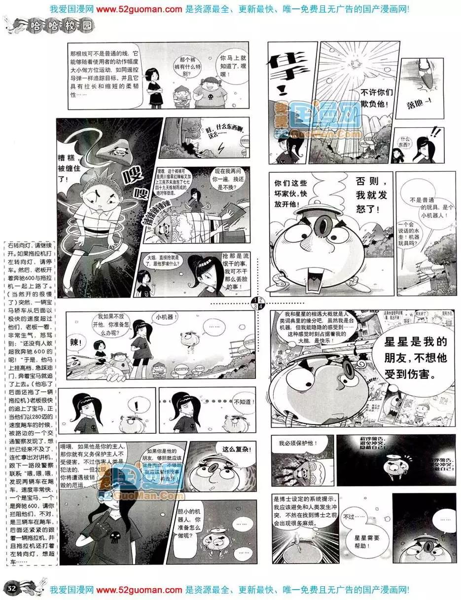 🍟漫画月刊 20089期 第34页