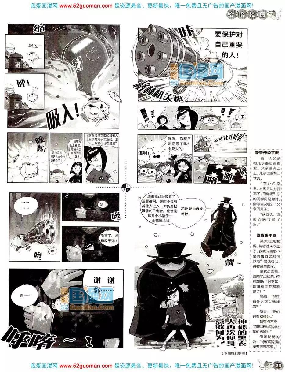 🍟漫画月刊 20089期 第35页