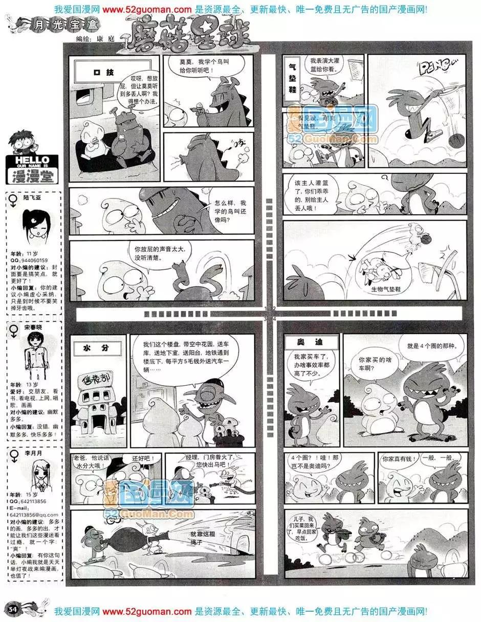 🍟漫画月刊 20089期 第36页