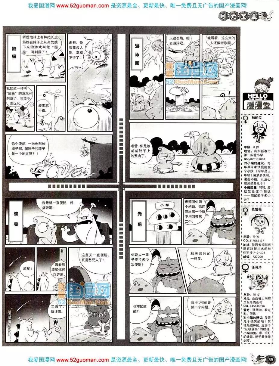 🍟漫画月刊 20089期 第37页