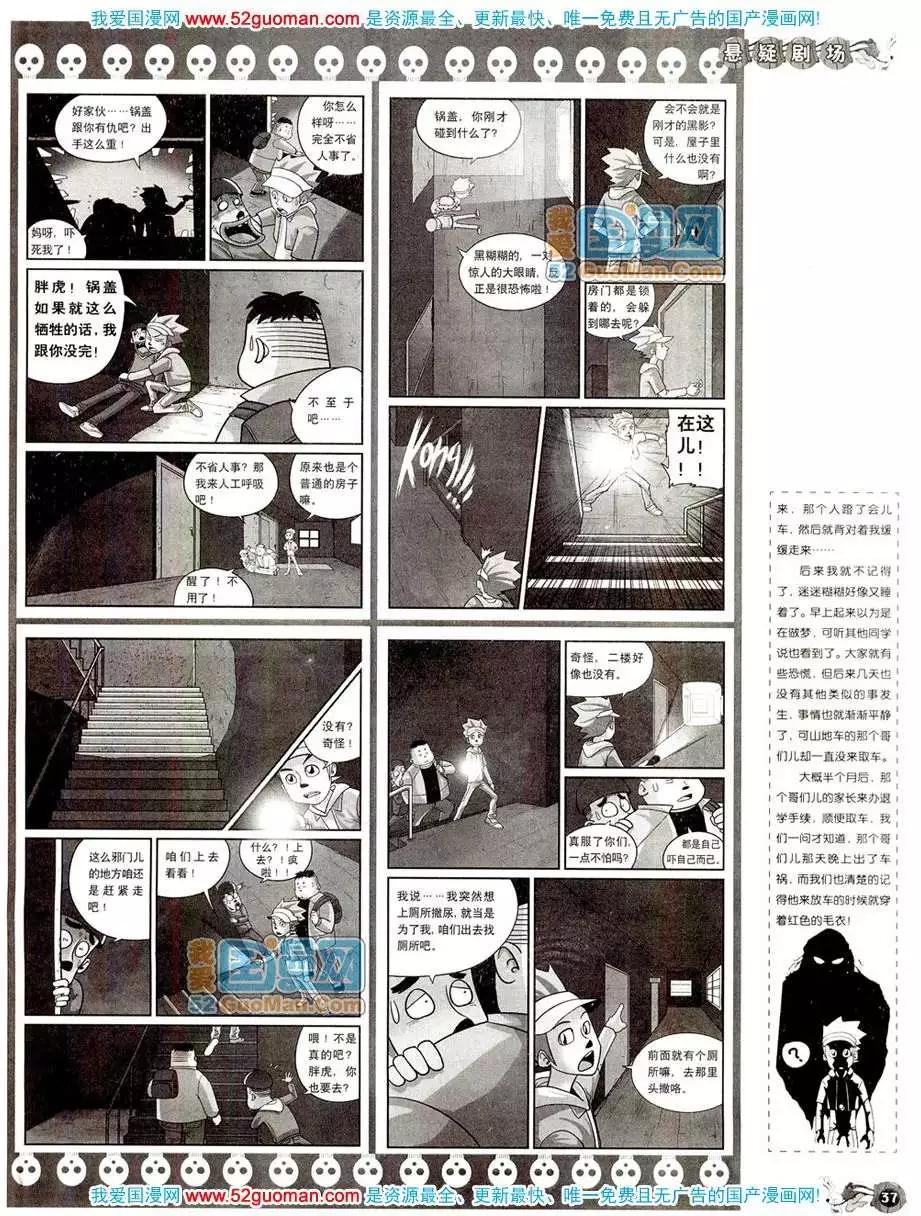 🍟漫画月刊 20089期 第39页