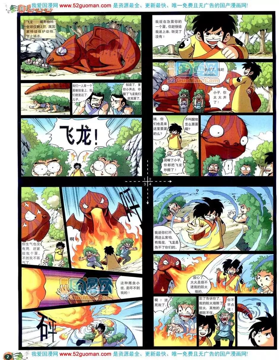 🍟漫画月刊 20089期 第4页
