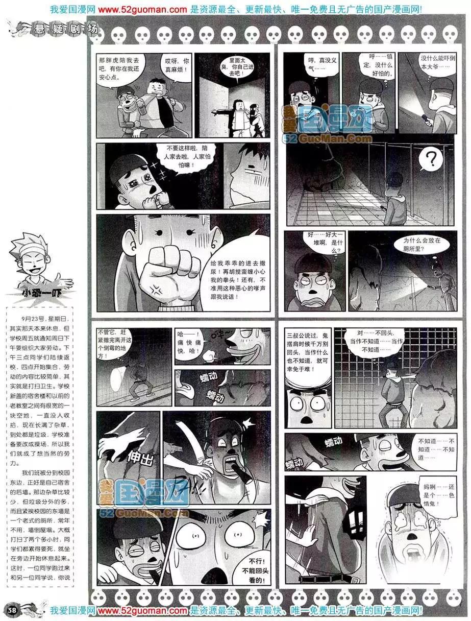 🍟漫画月刊 20089期 第40页