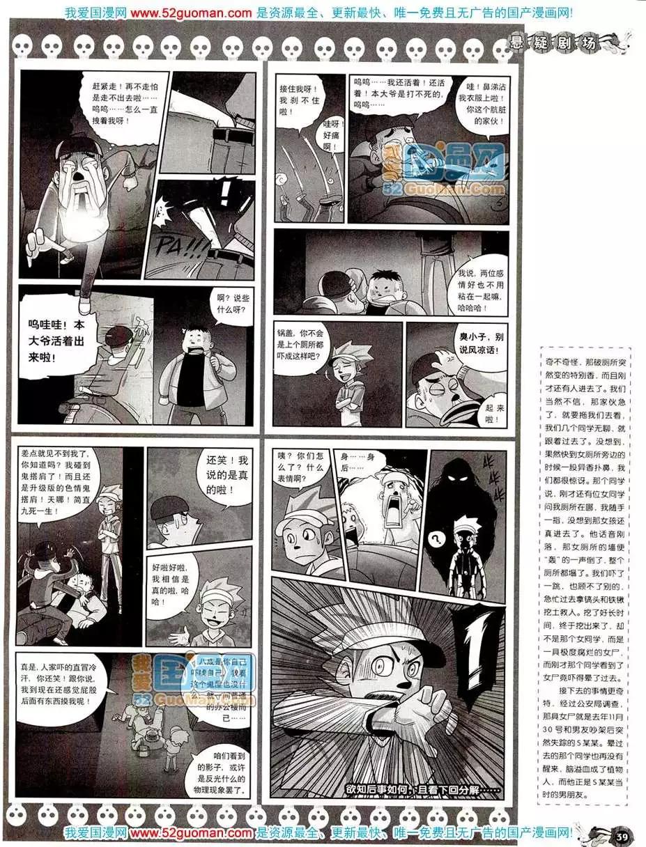 🍟漫画月刊 20089期 第41页