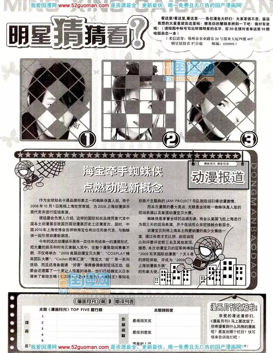 🍟漫画月刊 20089期 第43页
