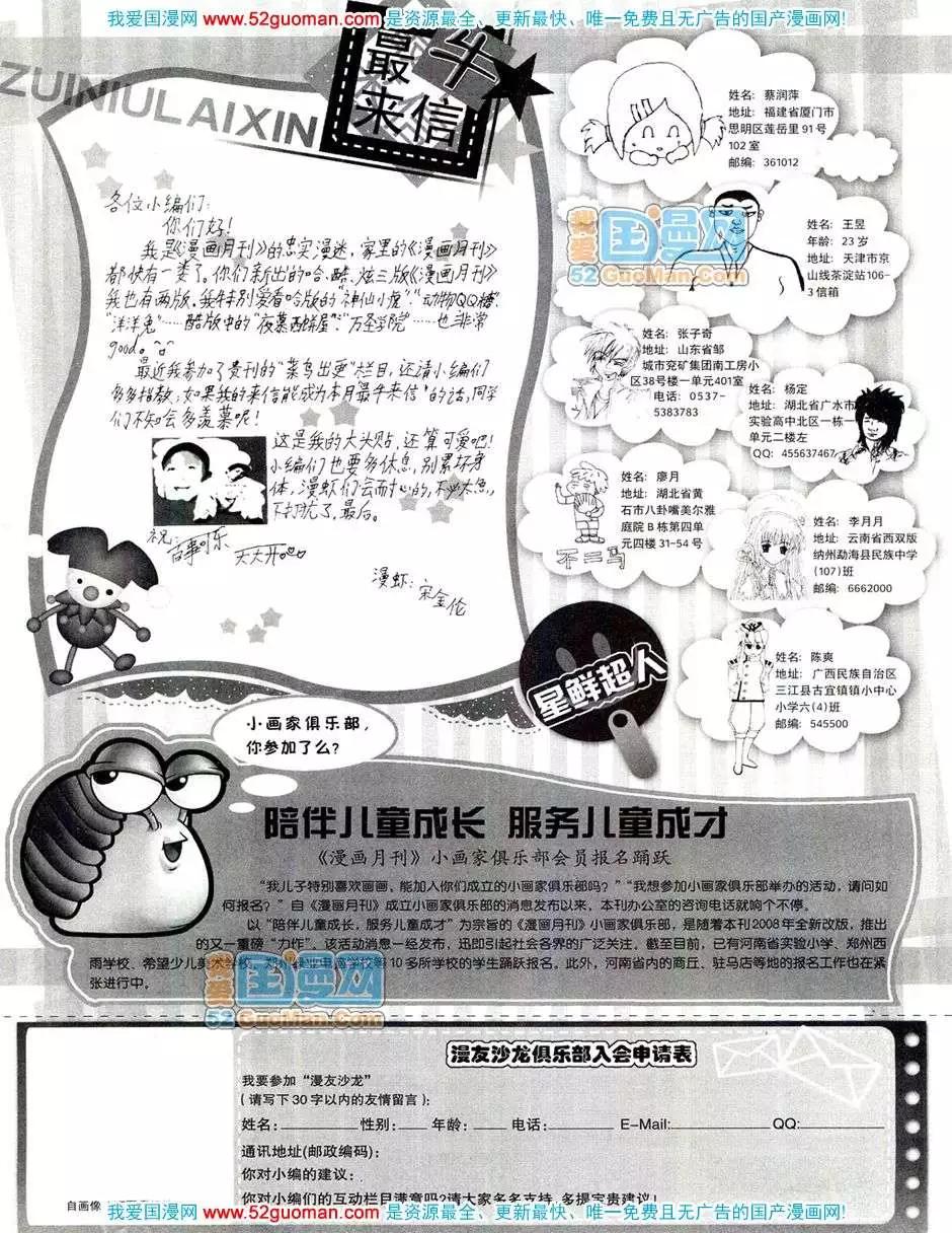 🍟漫画月刊 20089期 第44页