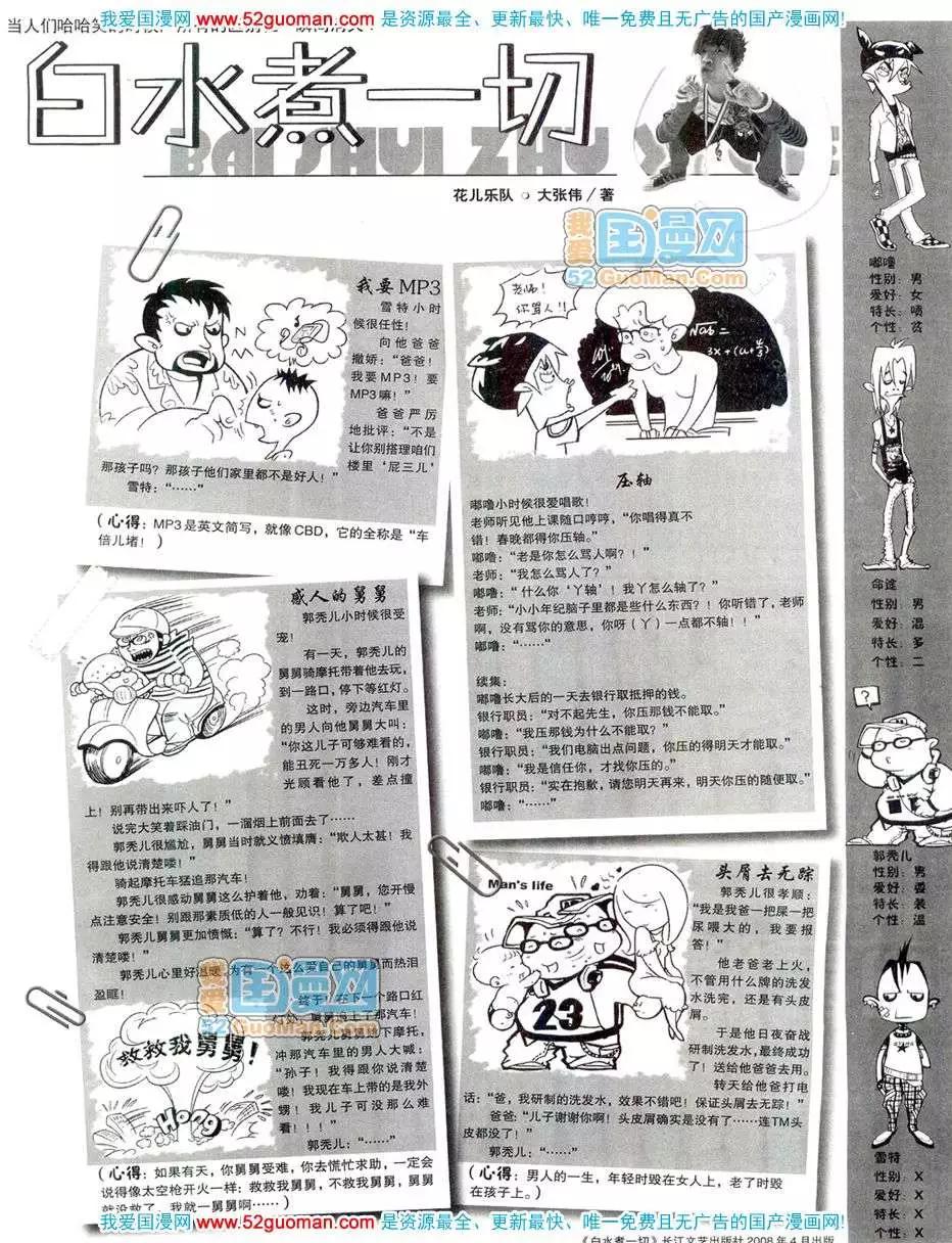 🍟漫画月刊 20089期 第46页