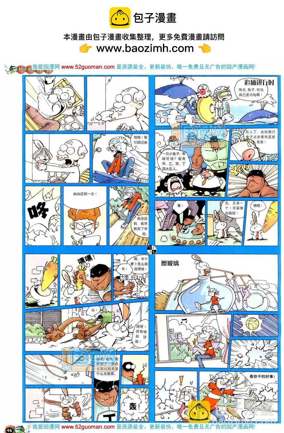 🍟漫画月刊 20089期 第48页