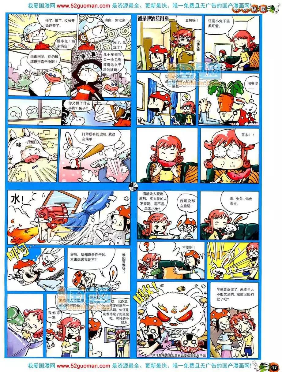 🍟漫画月刊 20089期 第49页