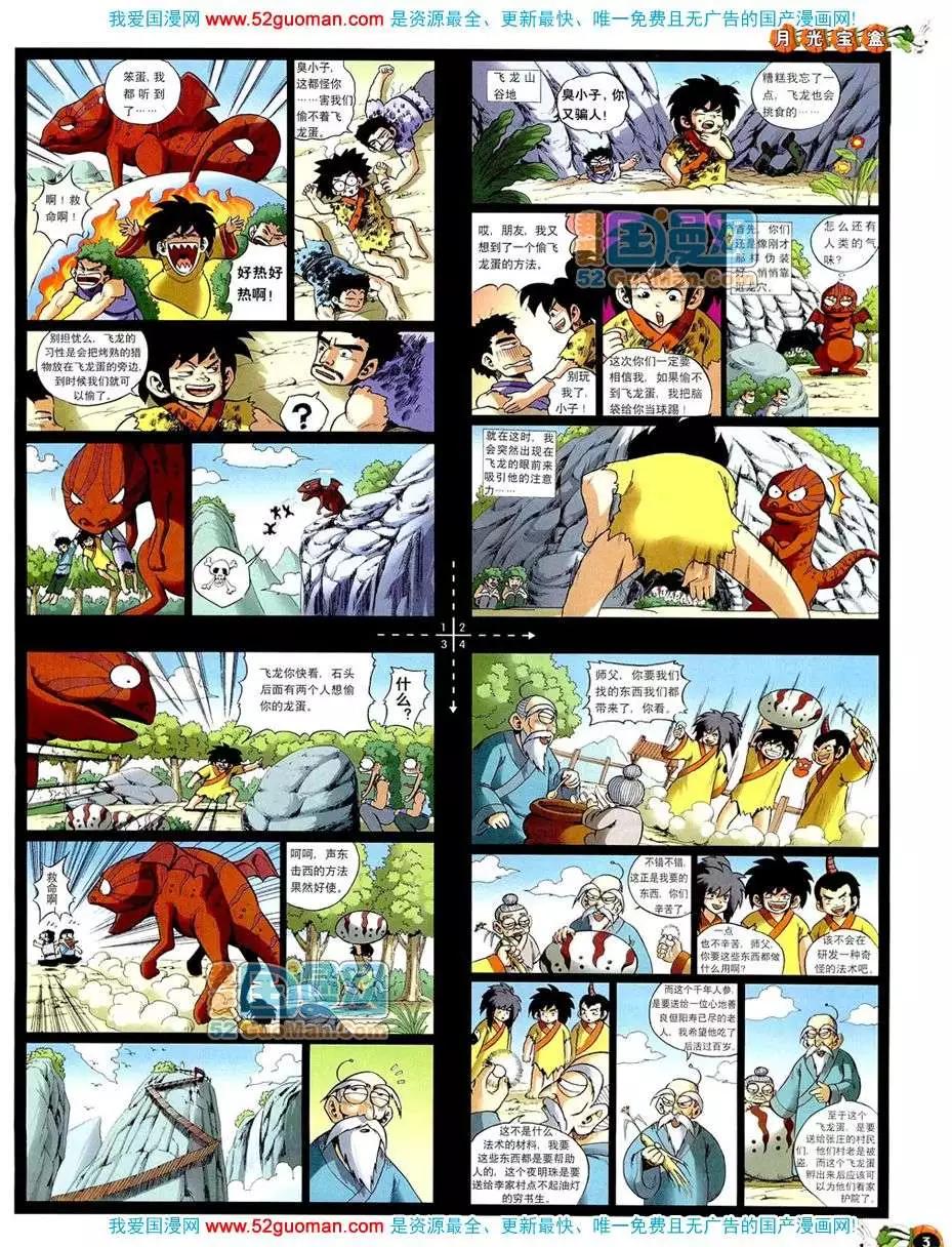 🍟漫画月刊 20089期 第5页
