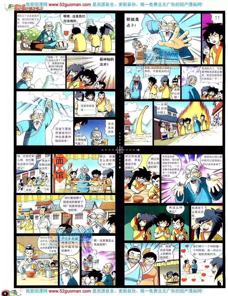 🍟漫画月刊 20089期 第6页