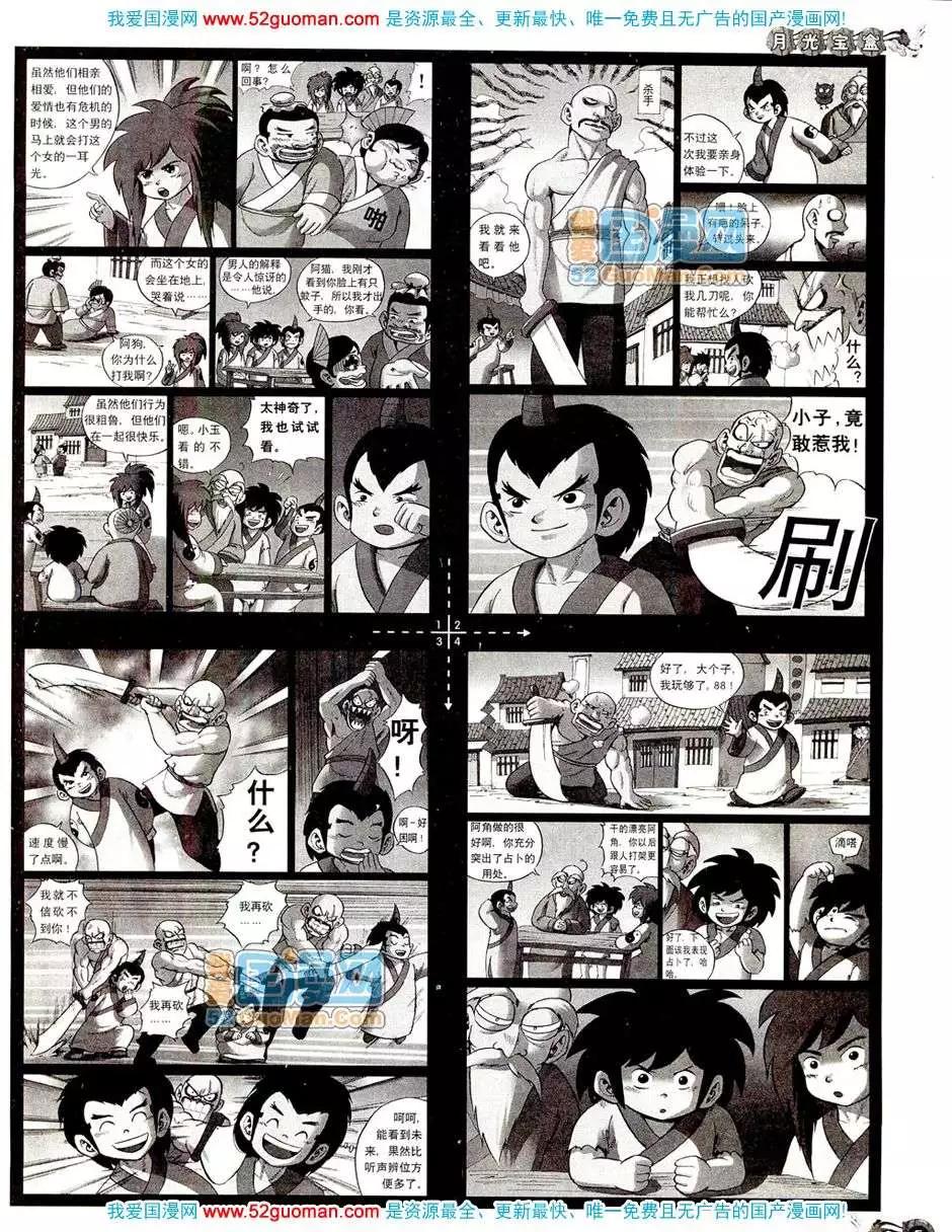 🍟漫画月刊 20089期 第7页