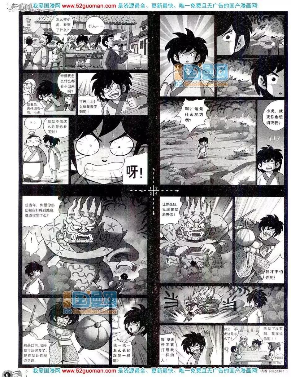 🍟漫画月刊 20089期 第8页