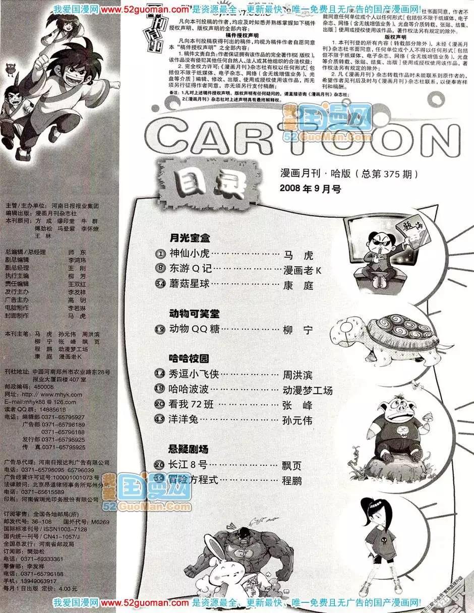 🍟漫画月刊 20089期 第9页