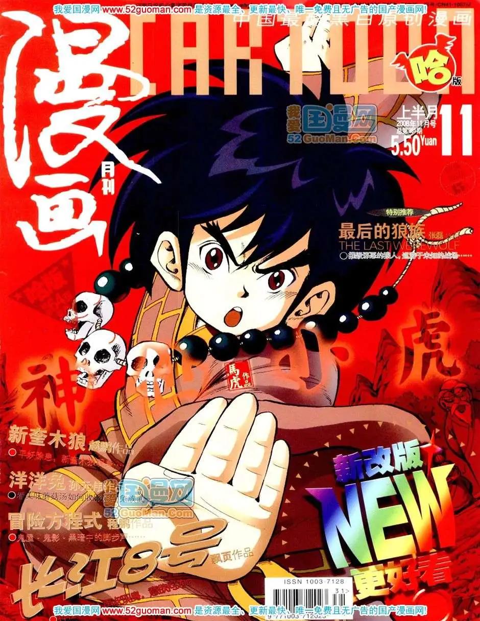🍟漫画月刊 200811期 第1页