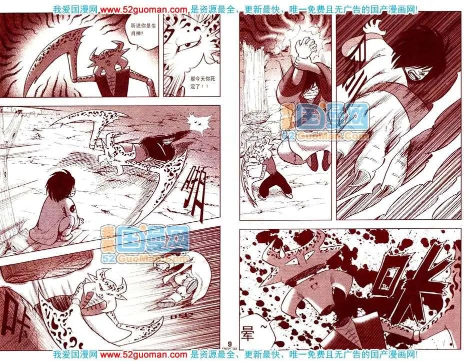 🍟漫画月刊 200811期 第11页