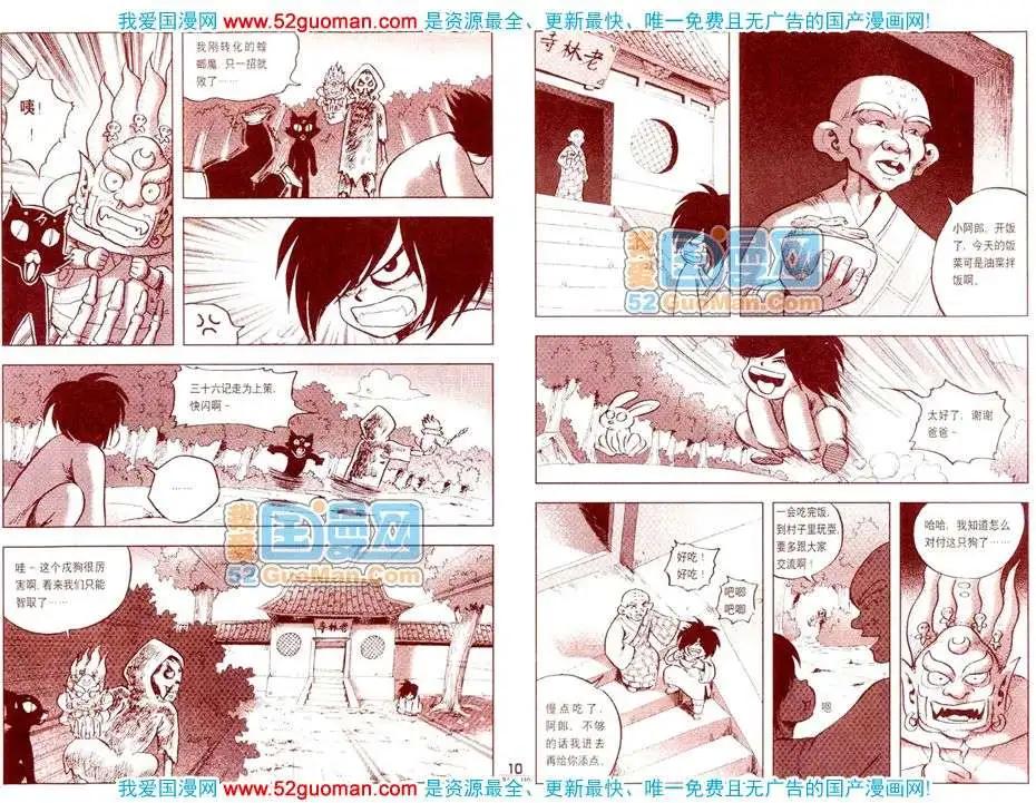 🍟漫画月刊 200811期 第12页