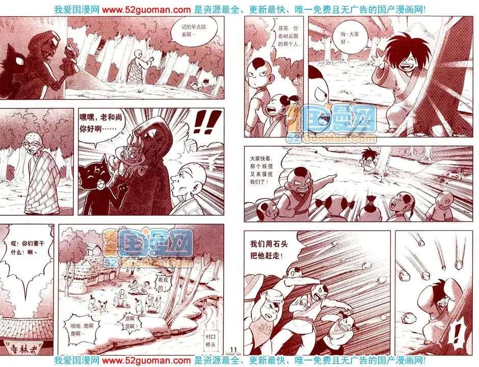🍟漫画月刊 200811期 第13页