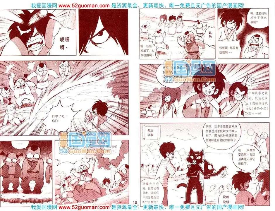 🍟漫画月刊 200811期 第14页