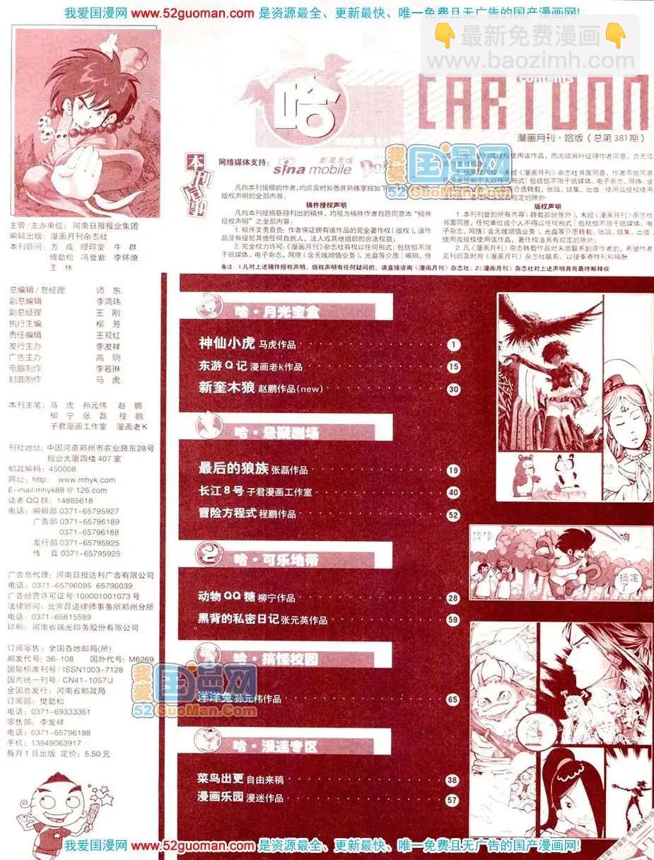 🍟漫画月刊 200811期 第15页