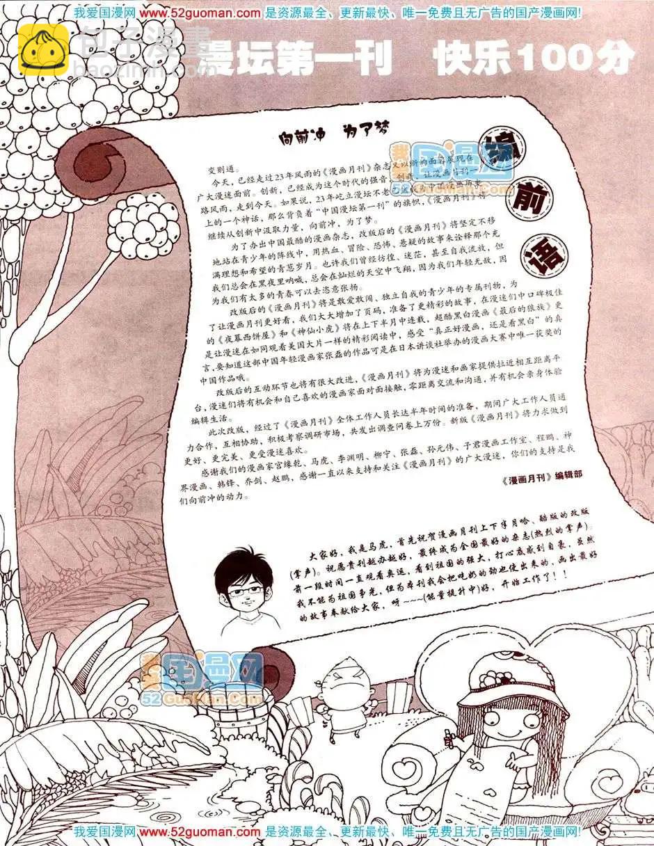 🍟漫画月刊 200811期 第16页