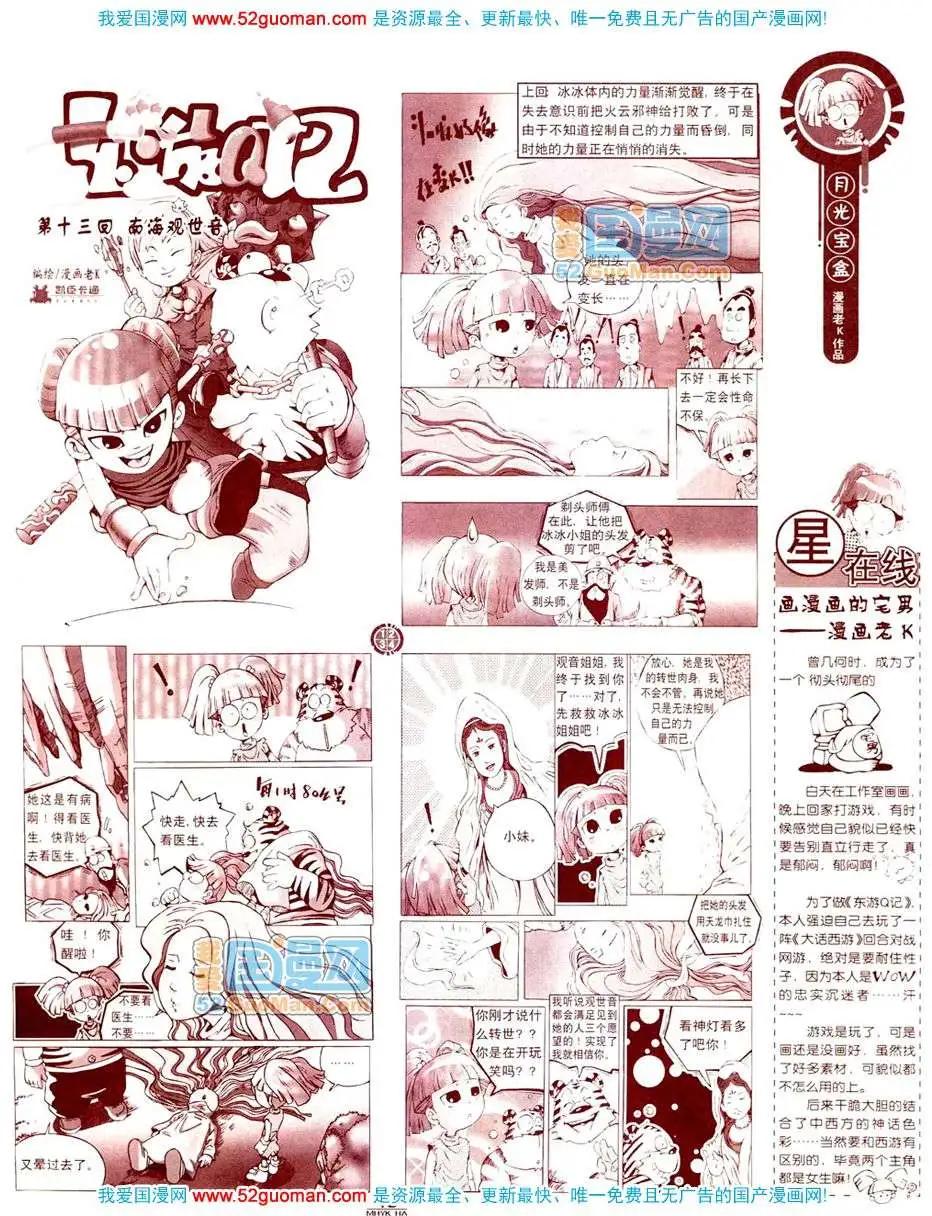 🍟漫画月刊 200811期 第17页